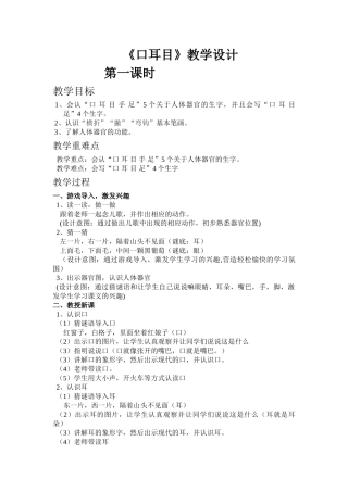 口耳目(1)