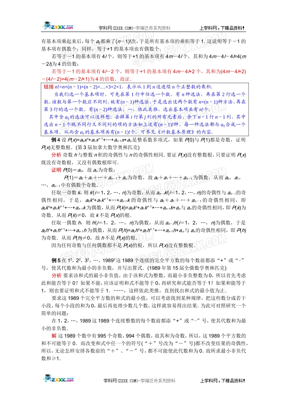 2012江苏省数学竞赛《提优教程》教案：第13讲奇偶分析_第3页