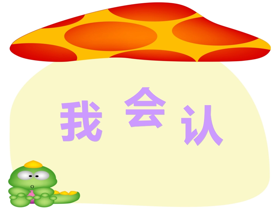识字4(03)_第3页