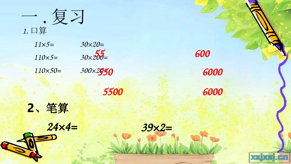 人教2011版小学数学三年级两位数乘两位数(不进位)-(2)_第2页