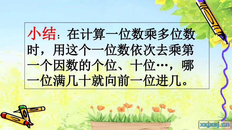 人教2011版小学数学三年级两位数乘两位数(不进位)-(2)_第3页