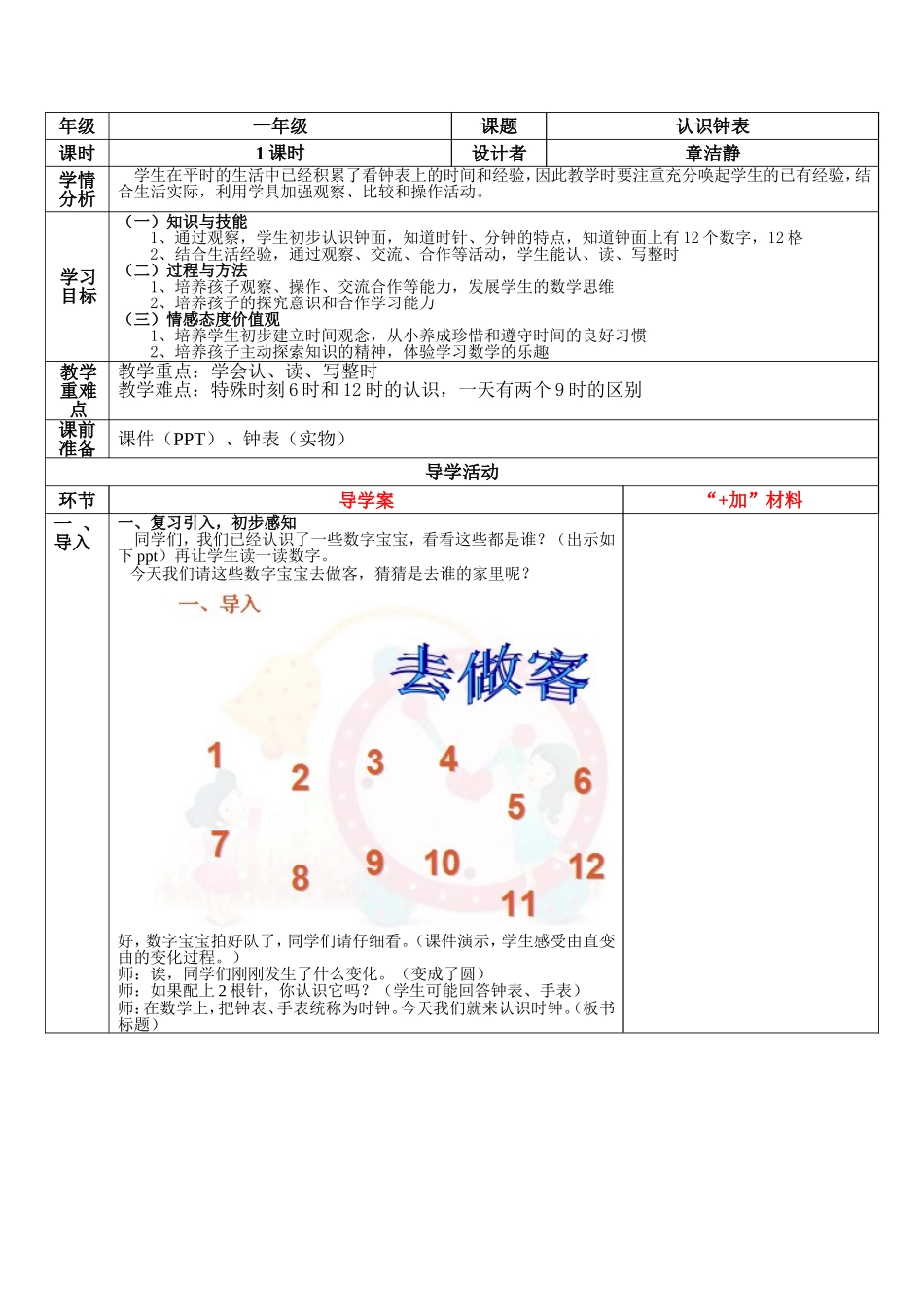 认识钟表教学设计_第1页