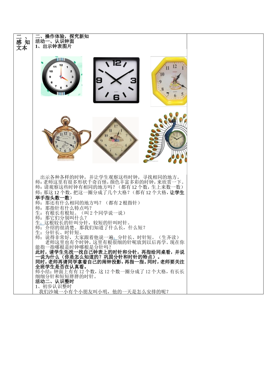认识钟表教学设计_第2页