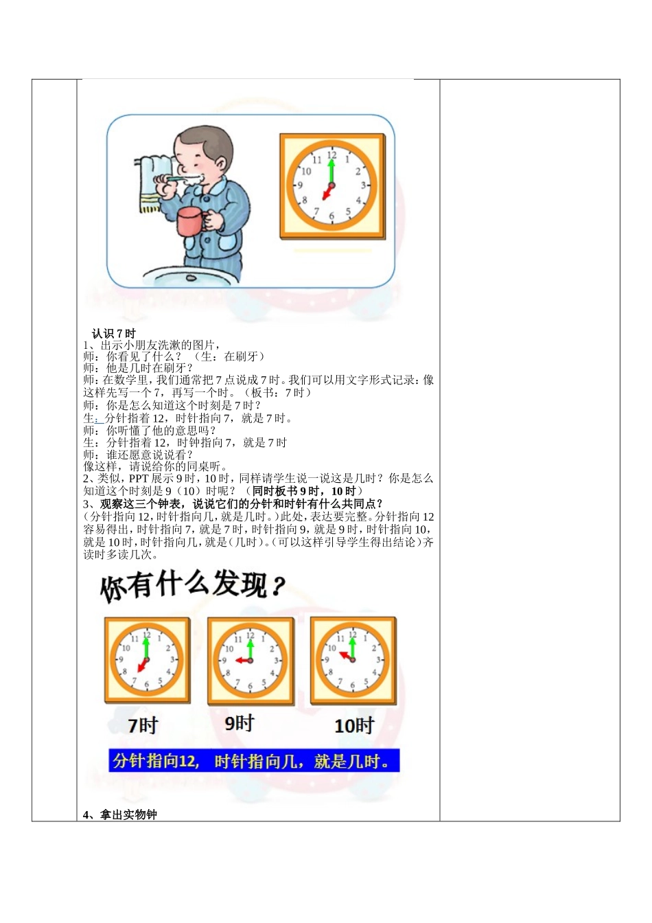 认识钟表教学设计_第3页