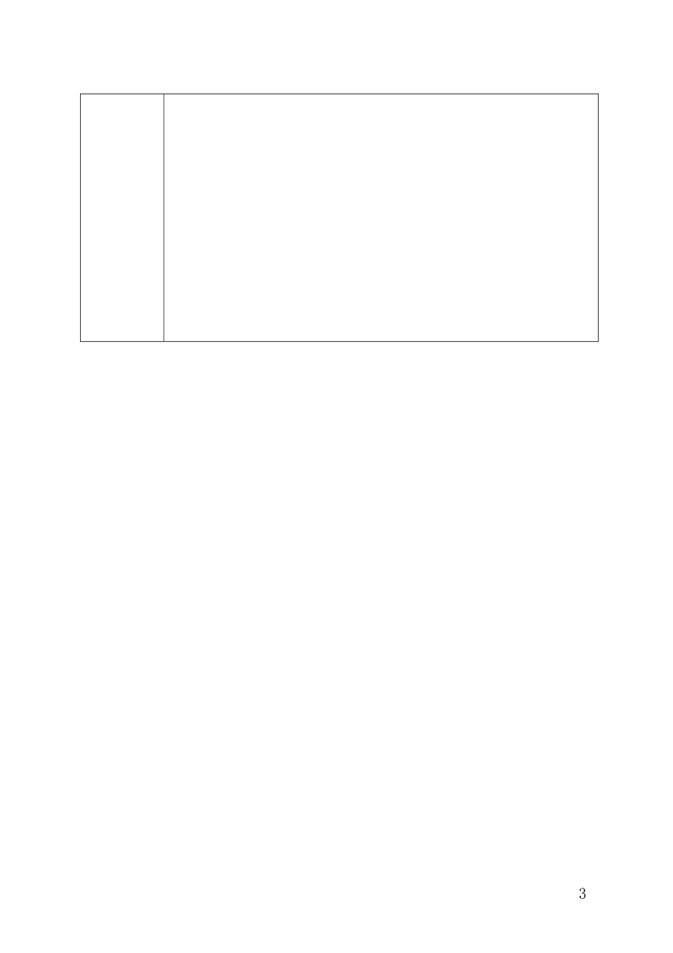 《团结友爱亲又亲》活动设计及反思模板_第3页