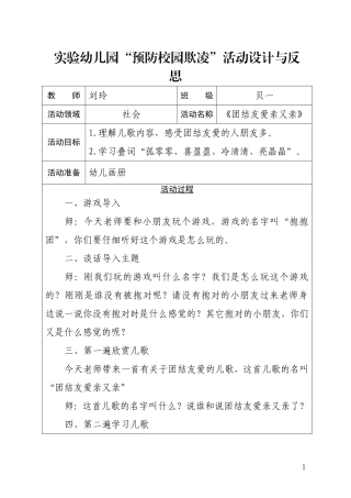《团结友爱亲又亲》活动设计及反思模板