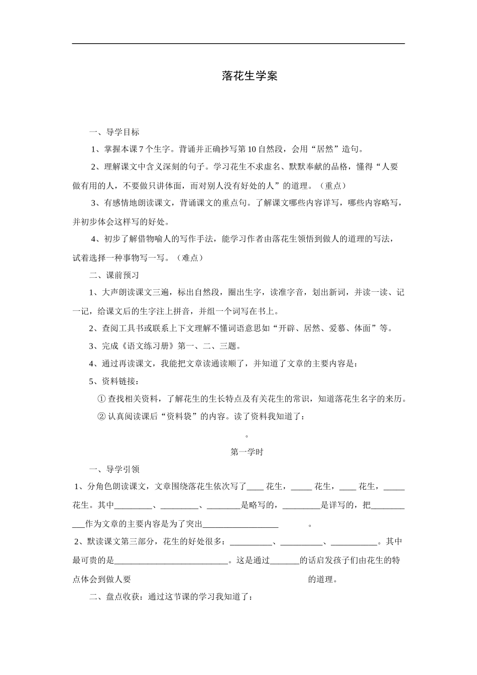 落花生-学案1_第1页