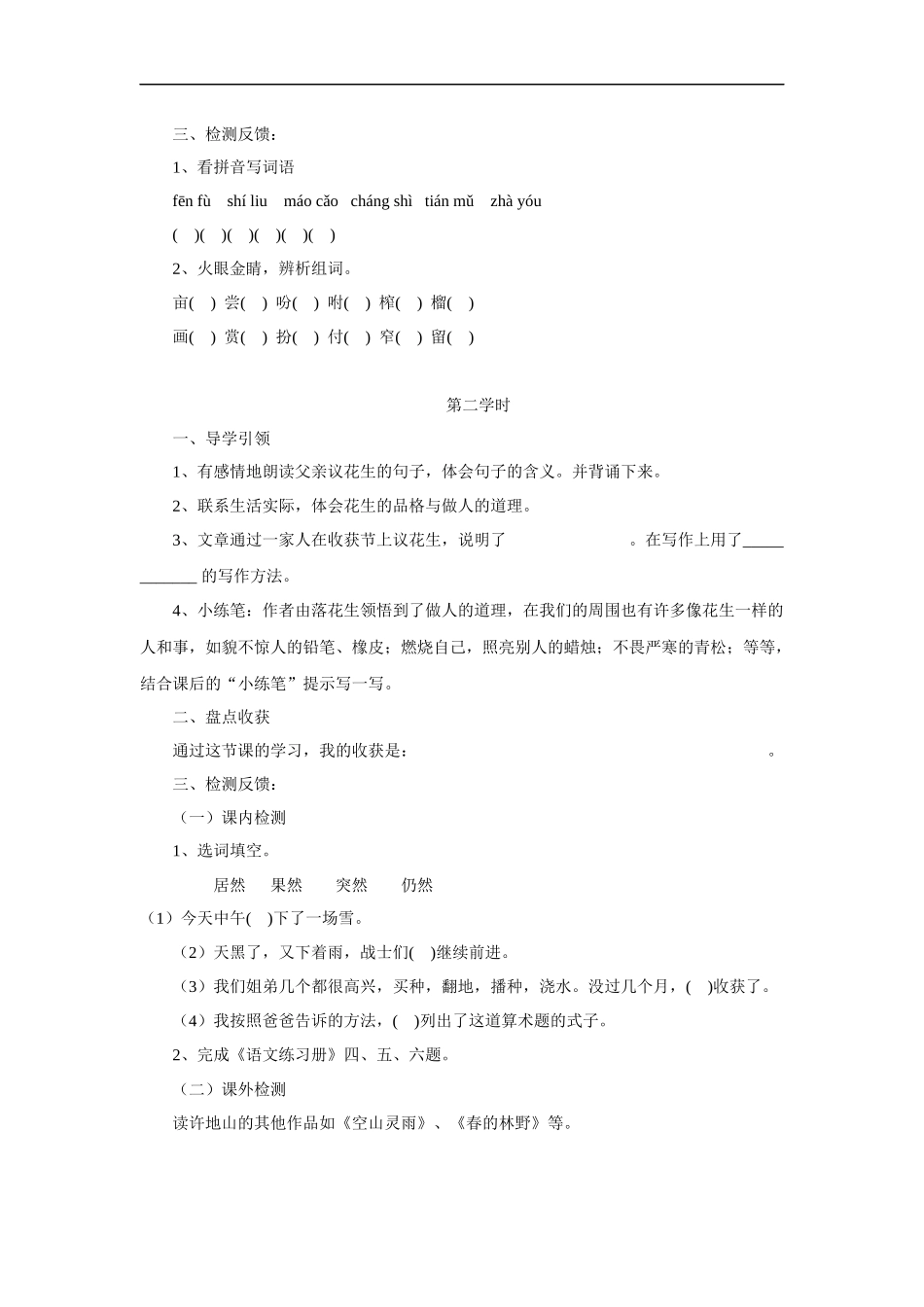 落花生-学案1_第2页