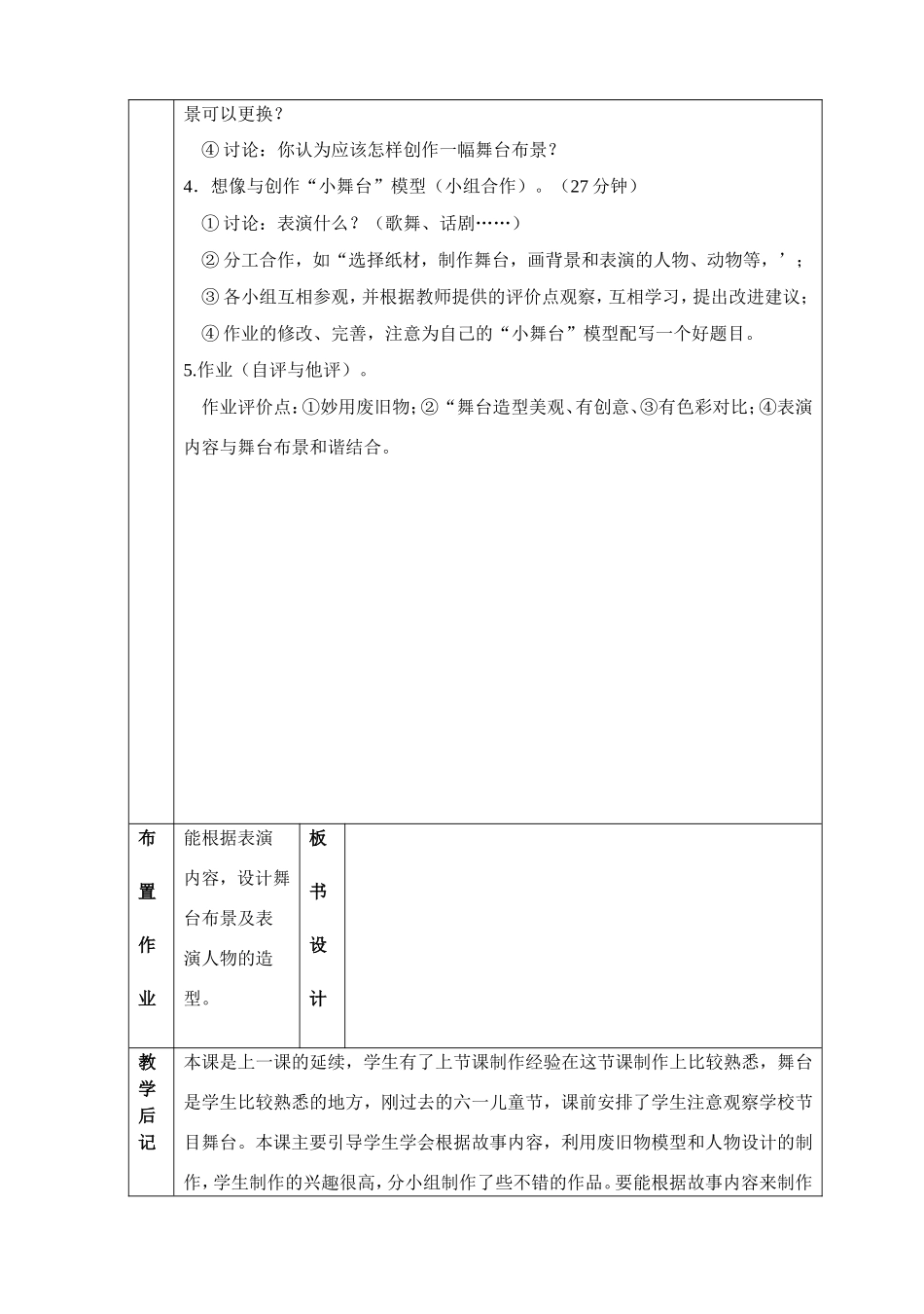 20.小舞台_第2页