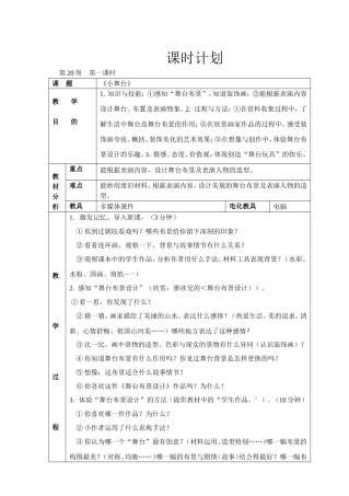20.小舞台