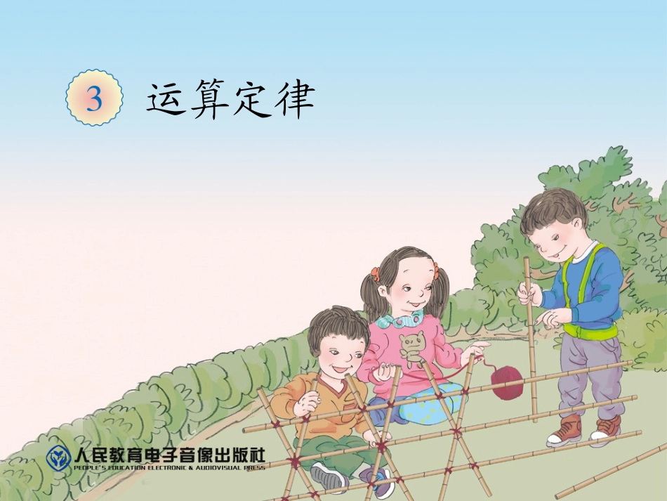 小学数学2011版本小学四年级加法交换律PPT_第1页