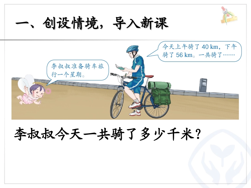 小学数学2011版本小学四年级加法交换律PPT_第3页