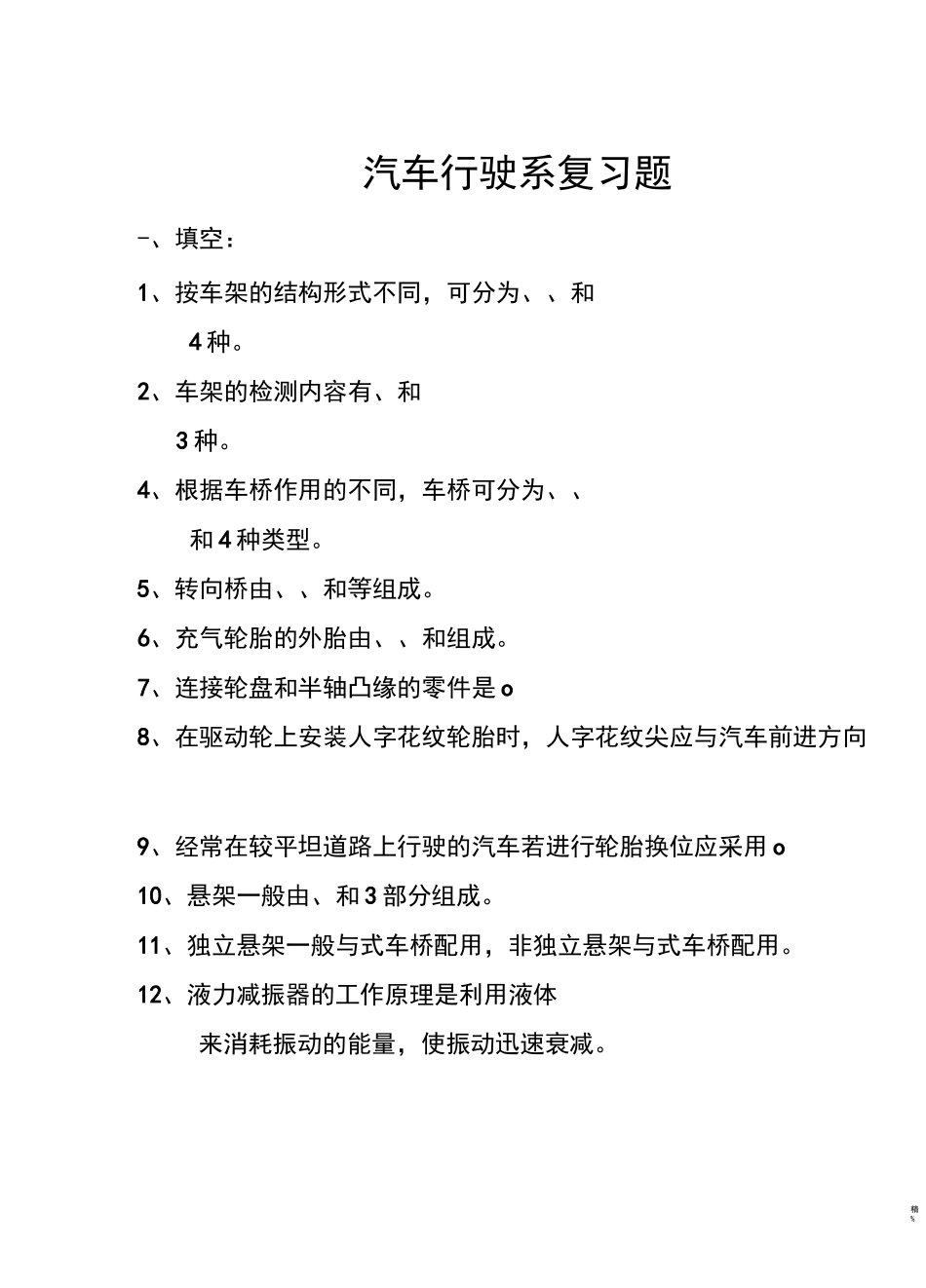 汽车行驶系复习题_第1页