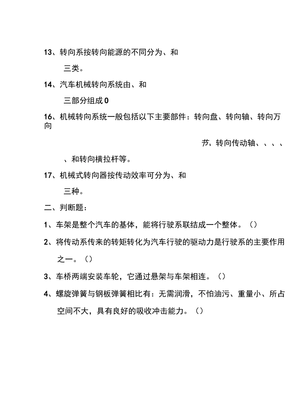 汽车行驶系复习题_第2页
