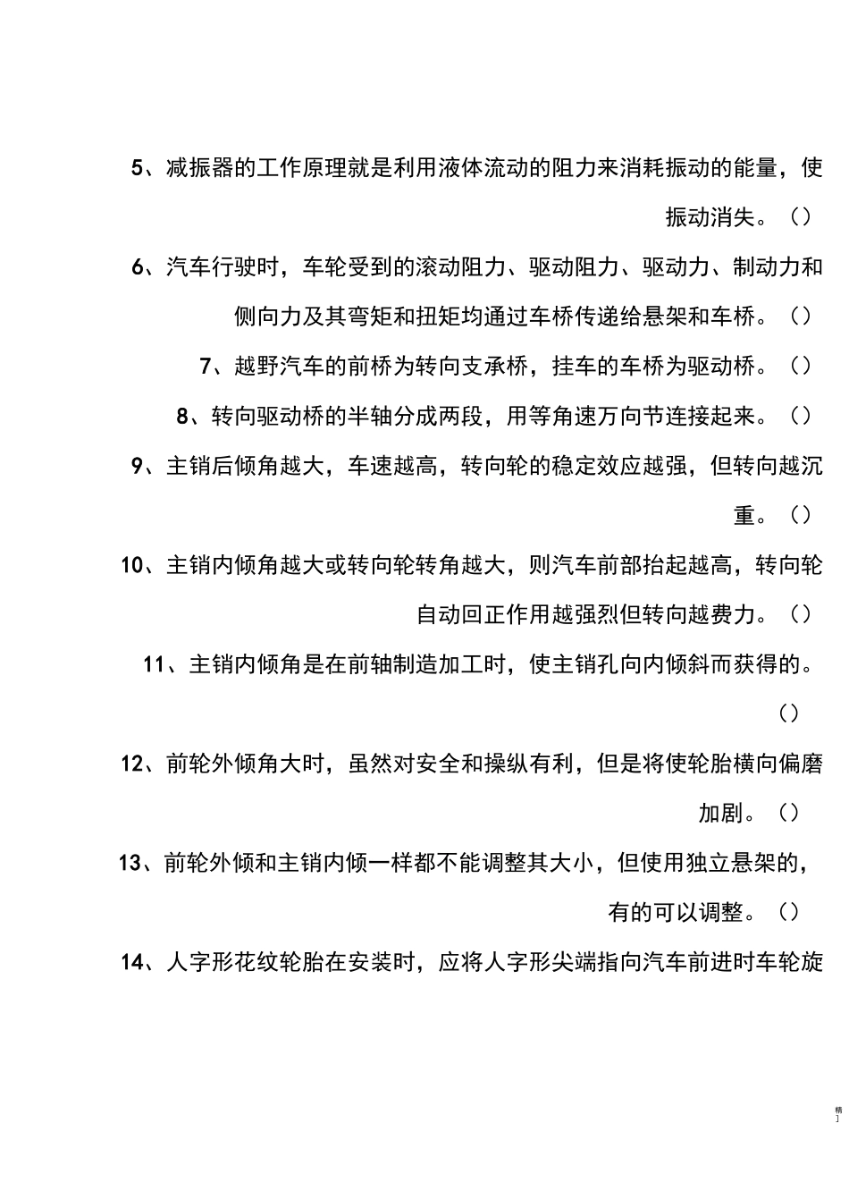 汽车行驶系复习题_第3页