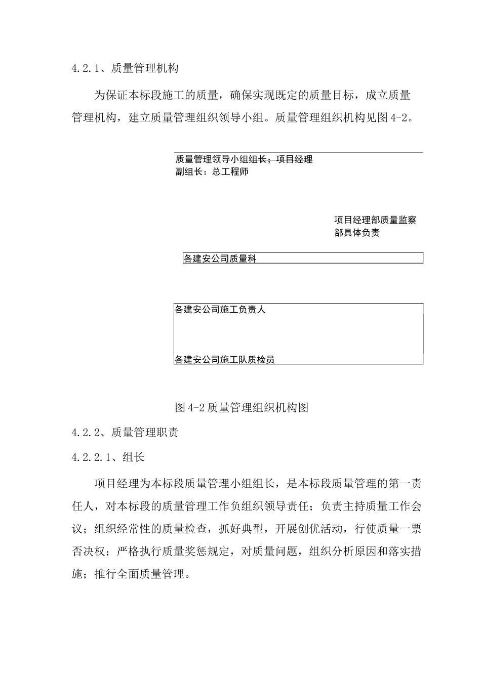 质量目标、创优规划、质量保证体系及措施_第2页