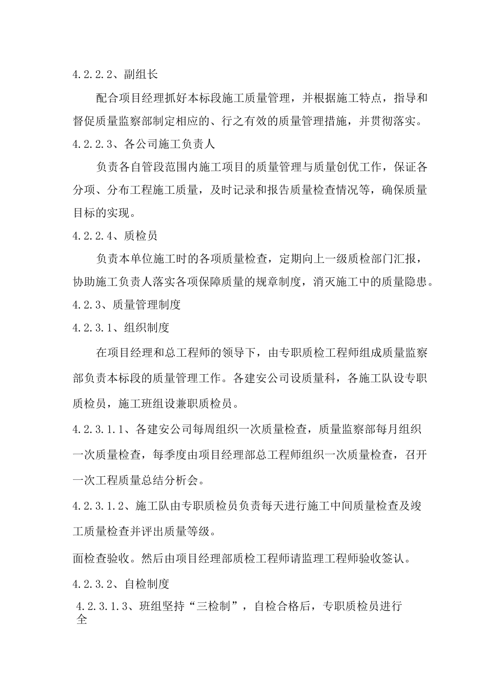 质量目标、创优规划、质量保证体系及措施_第3页