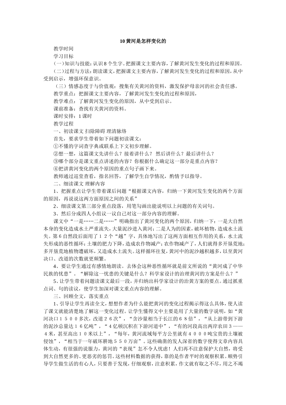 黄河是怎样变成的_第1页