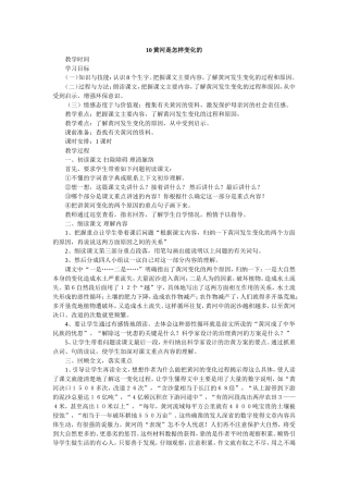 黄河是怎样变成的