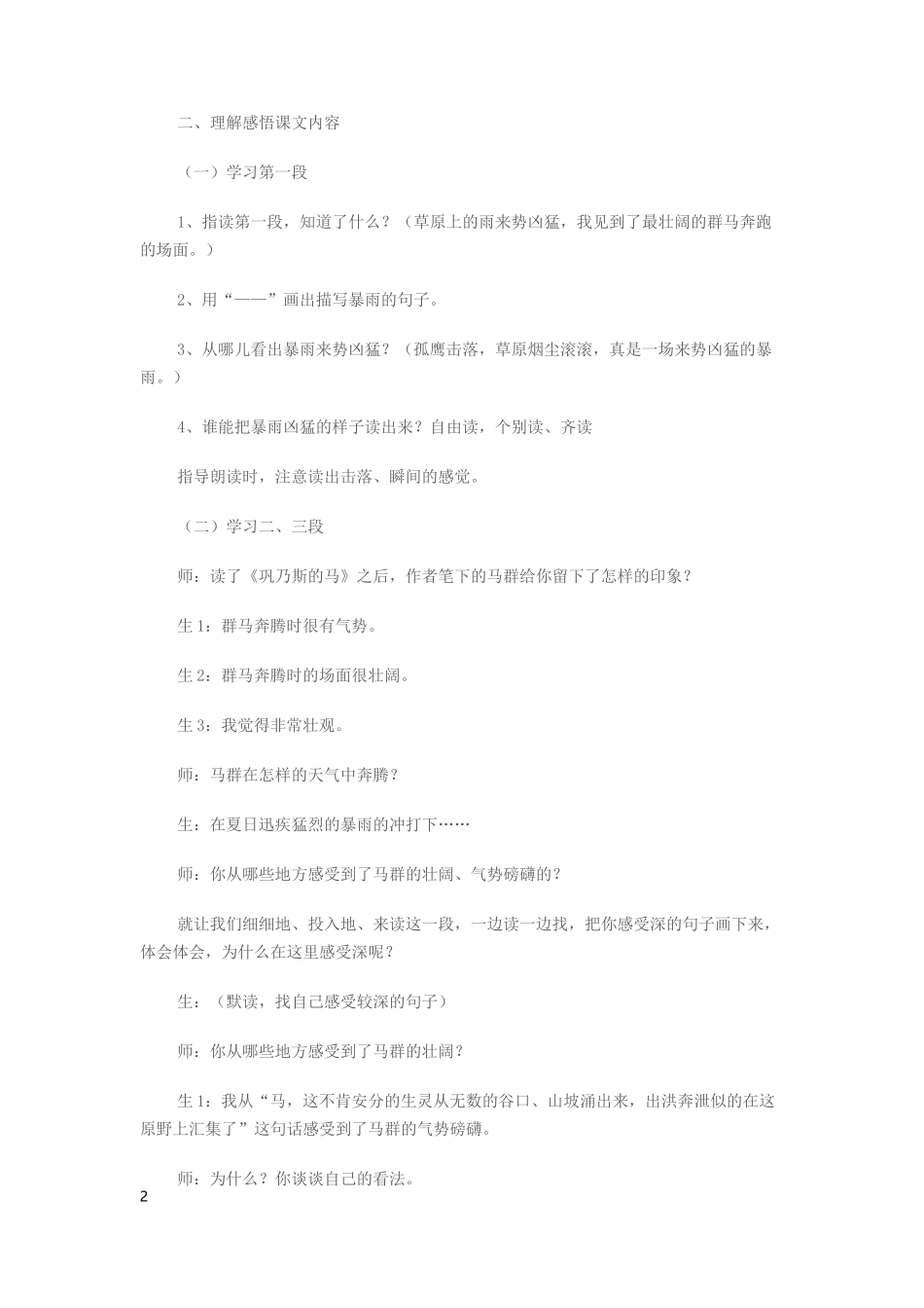 巩乃斯的马教学设计_第2页