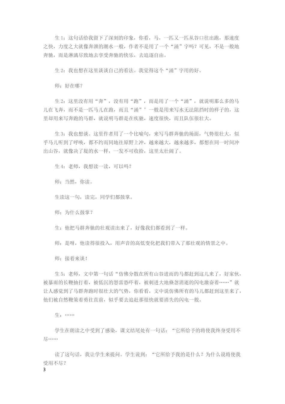 巩乃斯的马教学设计_第3页