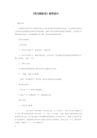 巩乃斯的马教学设计