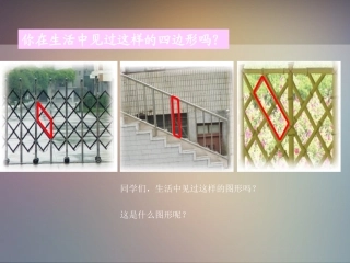 苏教版二上平行四边形的初步认识(2)