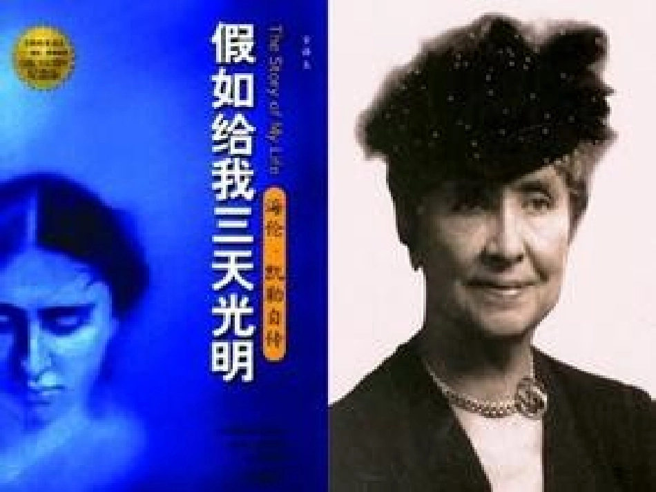 假如给我三天光明_第1页