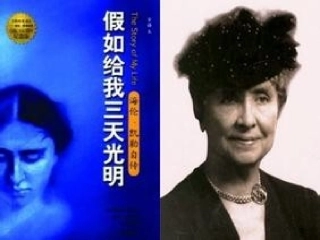 假如给我三天光明