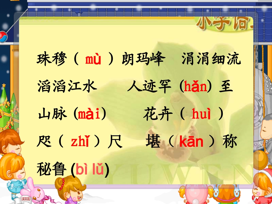 .雅鲁藏布大峡谷_第2页