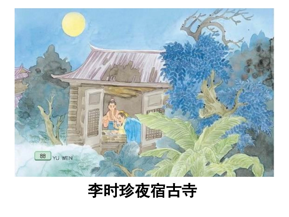 (苏教版)四下语文练习4_第2页