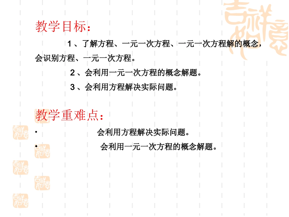 从算式到方程_第1页
