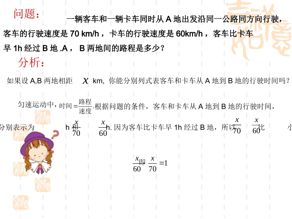 从算式到方程_第2页