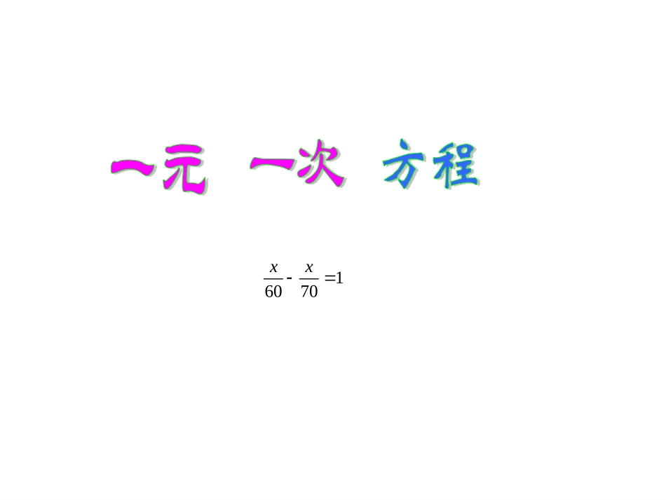 从算式到方程_第3页