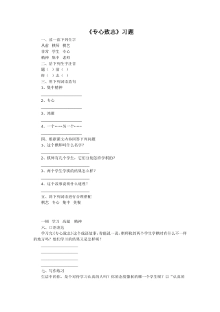 《专心致志》习题1