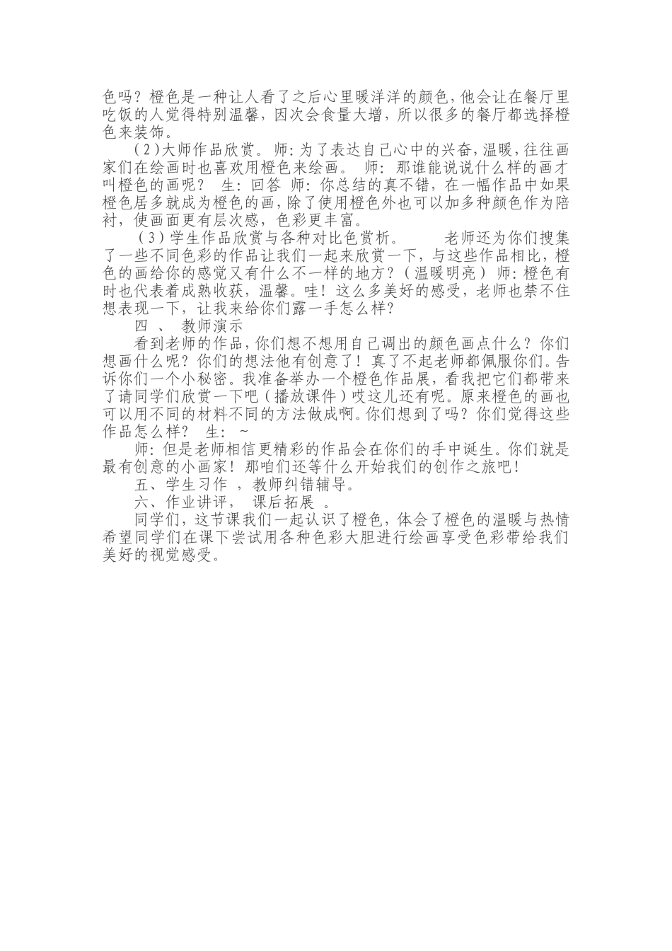 《橙色的画》教学设计_第2页