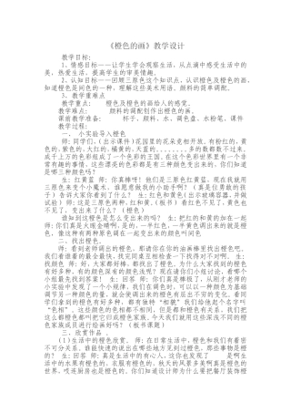 《橙色的画》教学设计