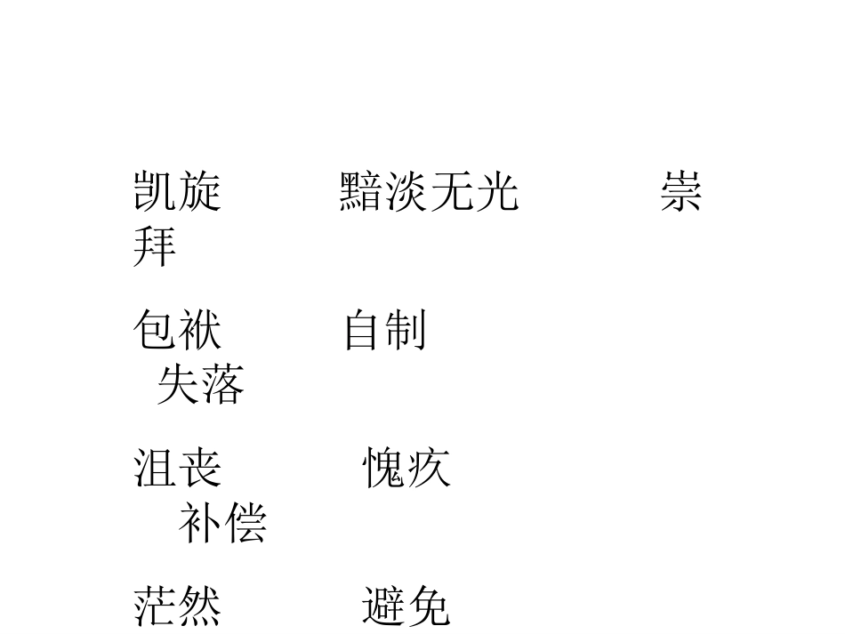 《献你一束花》ppt课件1_第3页