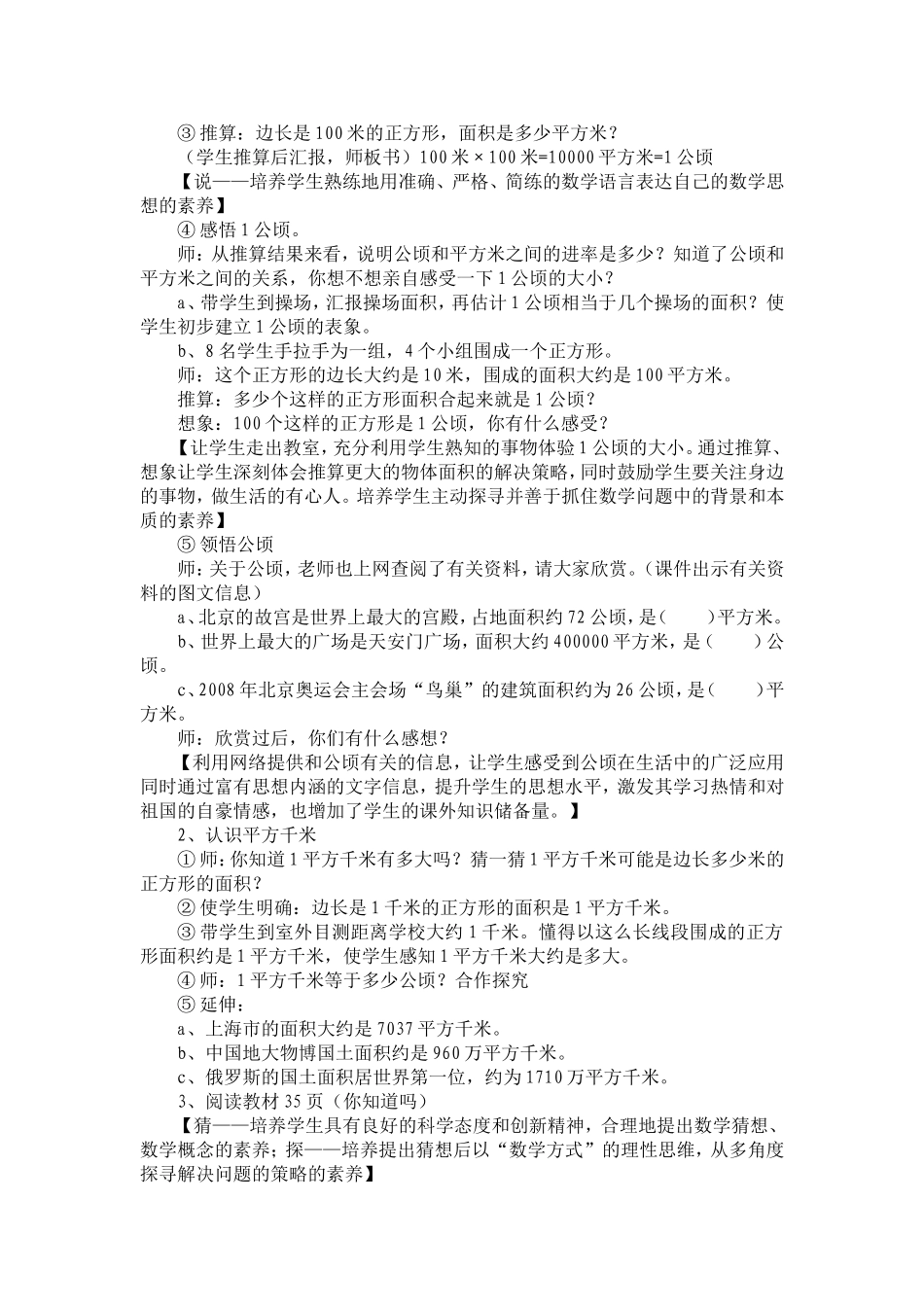 公顷和平方千米_第2页