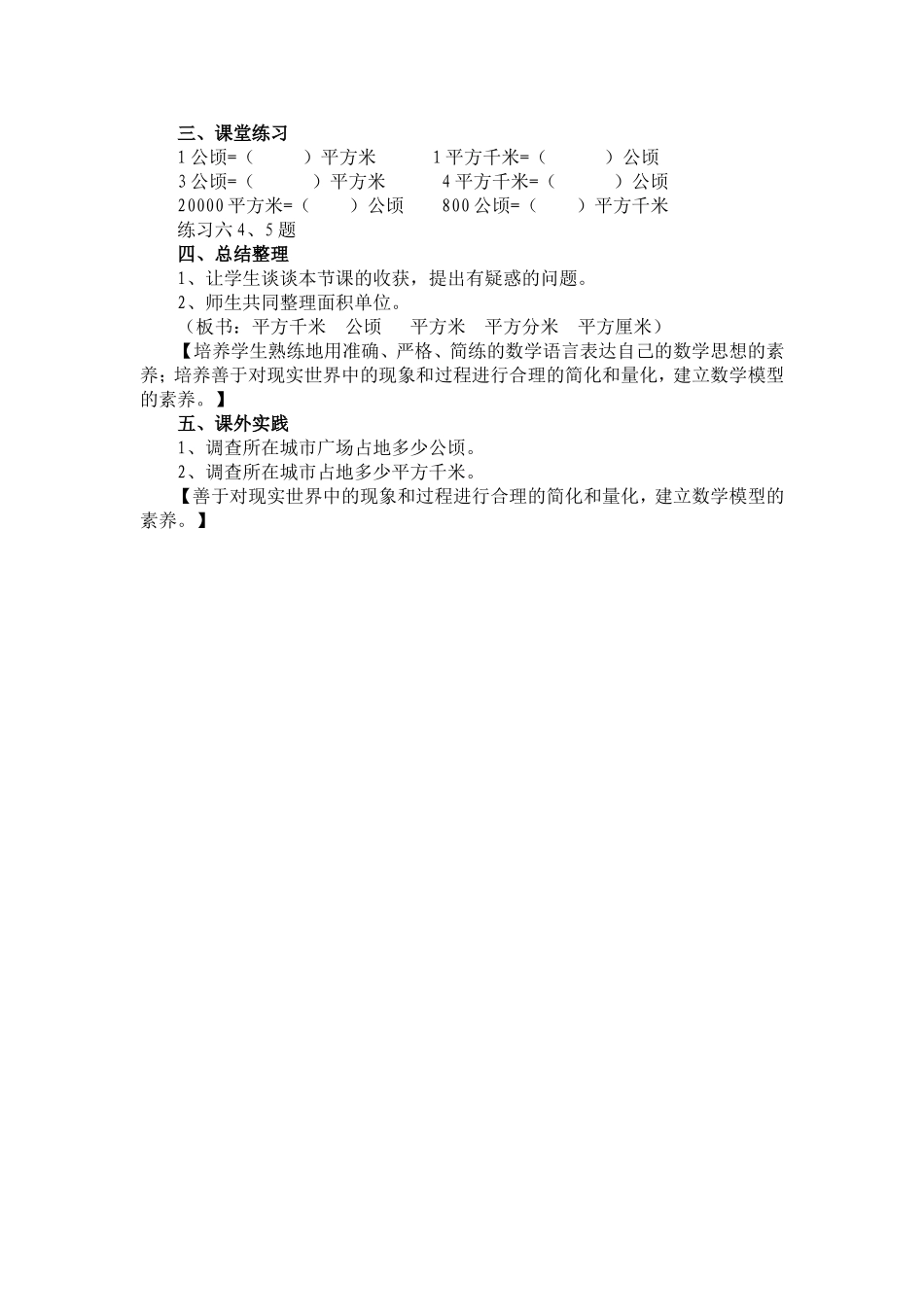 公顷和平方千米_第3页