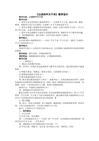 公顷和平方千米