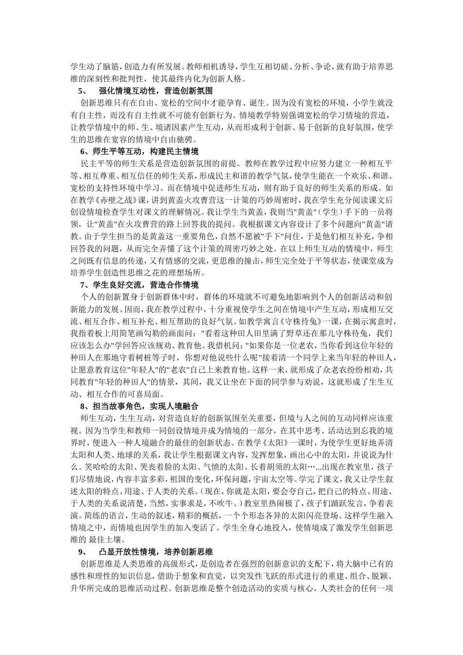 营造教学情境激发创造思维_第2页