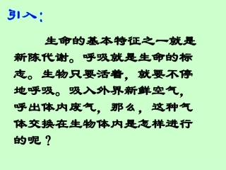 生物的呼吸与呼吸作用(1)
