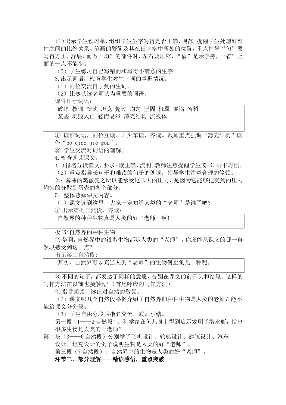 人类的“老师”_第2页