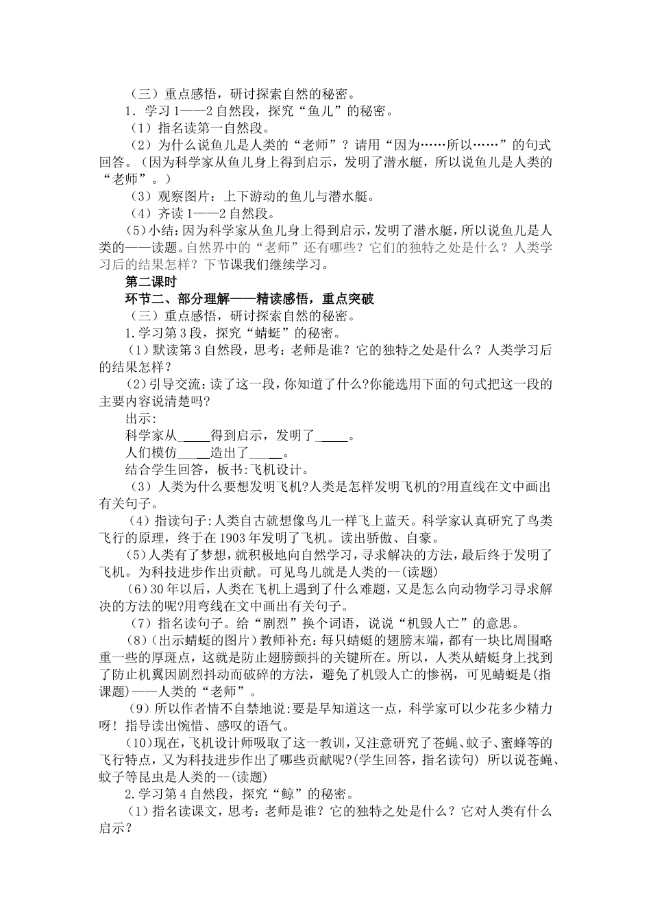 人类的“老师”_第3页