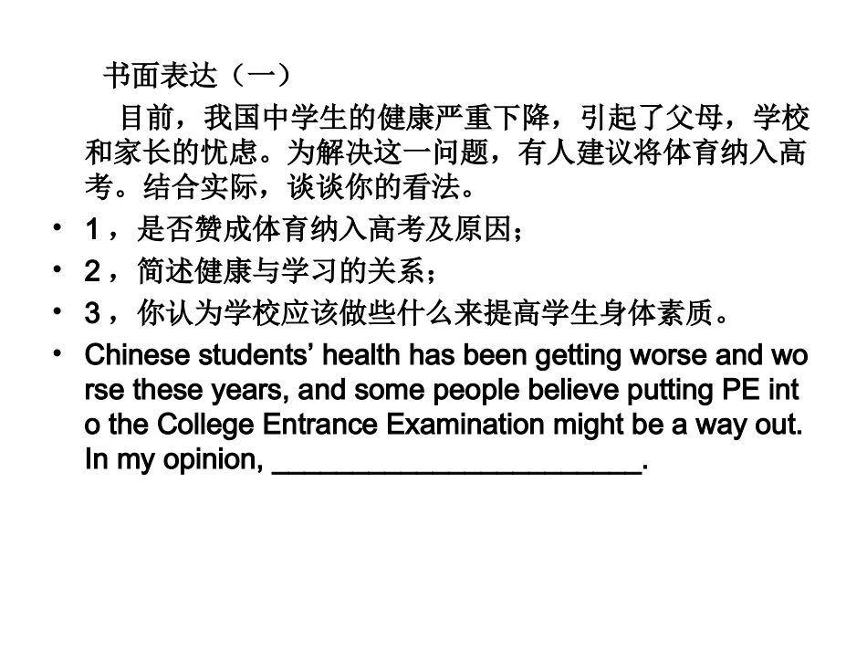 绵阳三次诊断英语书面表达专辑_第2页