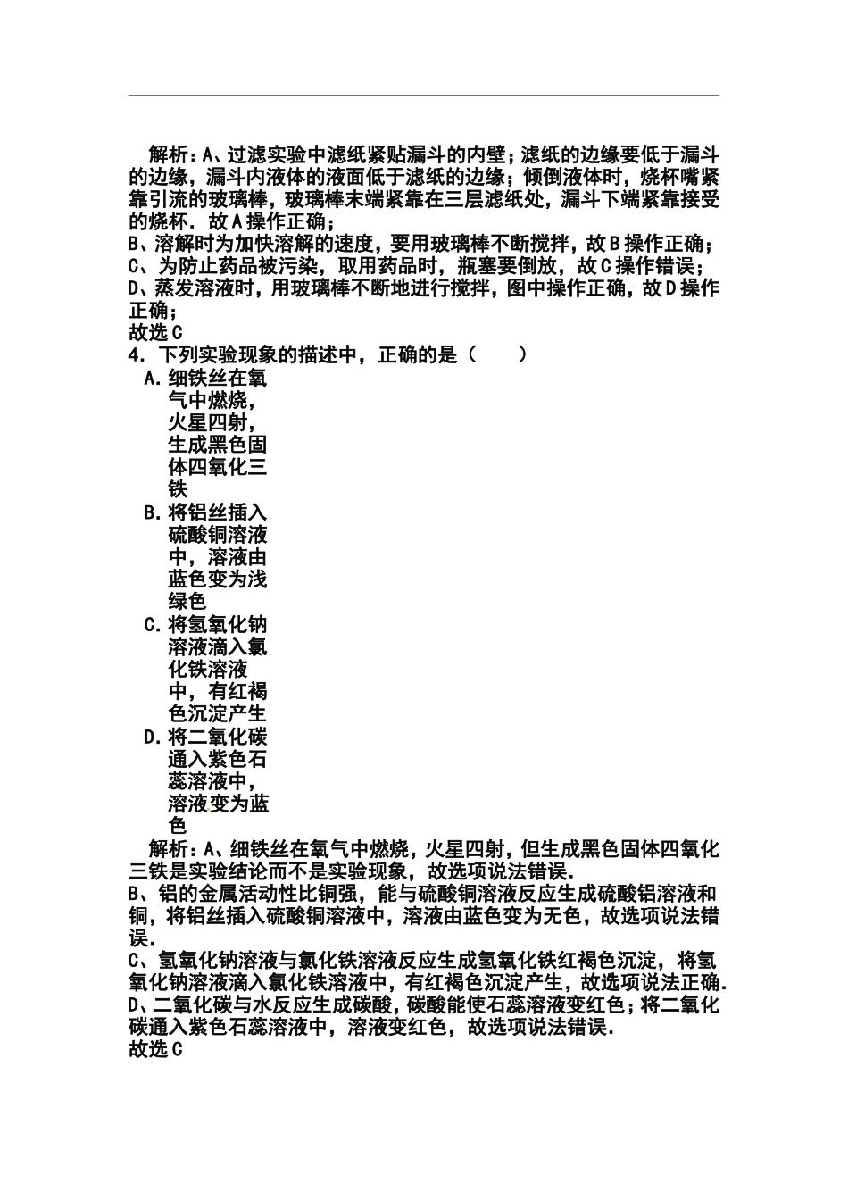 2014年黑龙江省绥化市中考化学真题及答案_第2页
