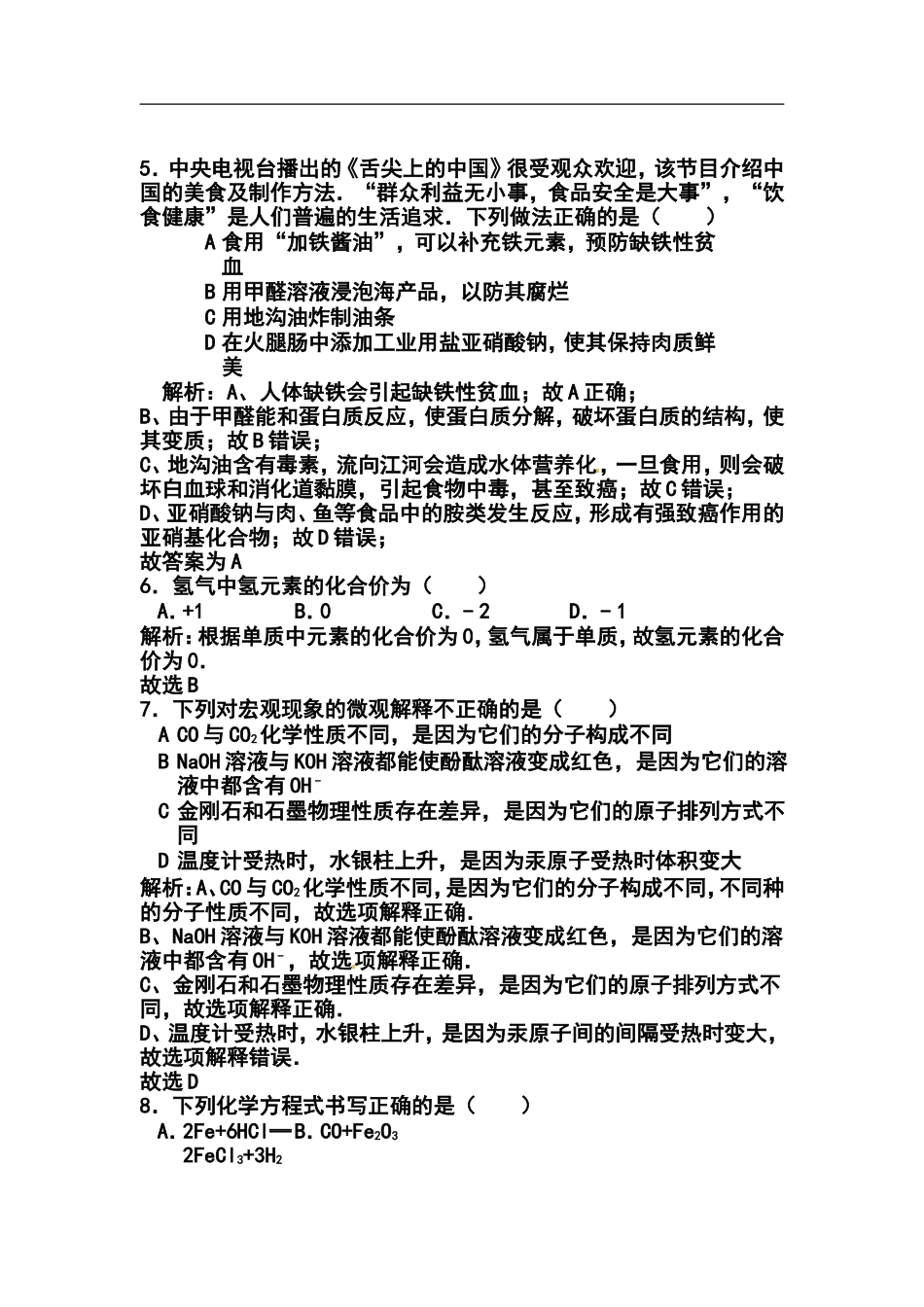 2014年黑龙江省绥化市中考化学真题及答案_第3页
