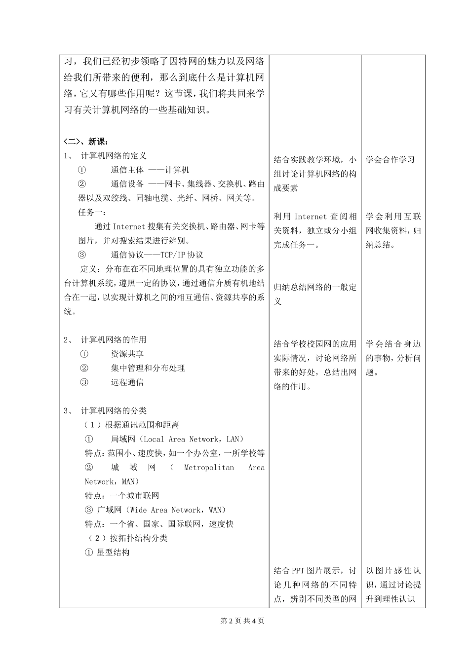 《计算机网络知识》教学设计_第2页