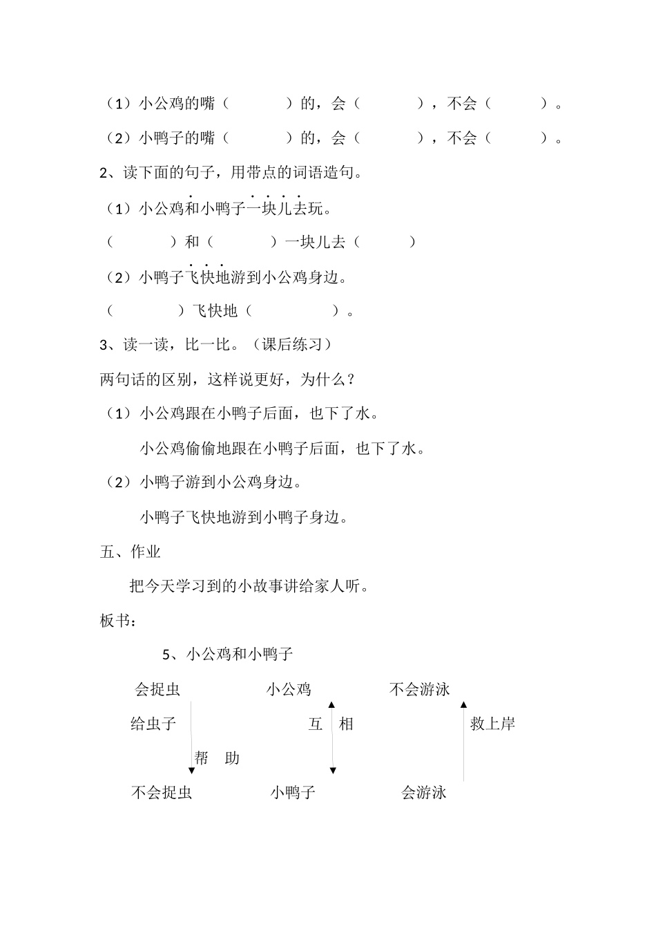 (部编)人教语文2011课标版一年级下册5、小公鸡和小鸭子(第二课时)教学设计_第3页